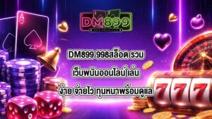 DM899 998สล็อต